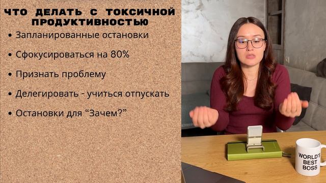 Как жить без выгорания / Качели мотивации