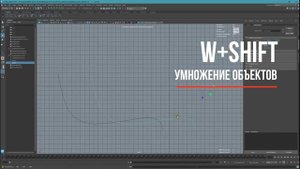 Кривые в Maya