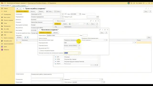 Как оформить прием на работу в 1С 8.3 смотреть онлайн