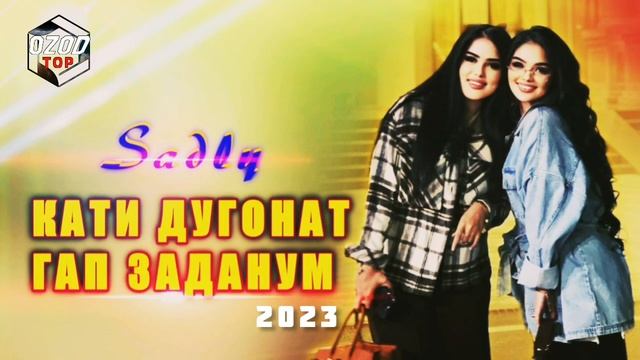 Sadly 👉КАТИ ДУГОНАТ ГАП ЗАДАНУМ😘💔Таджикский рэп 2023 смотреть онлайн