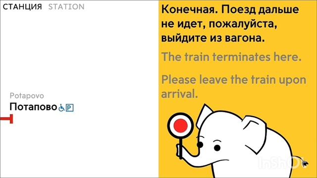 Информатор Московского метро: Сокольническая линия