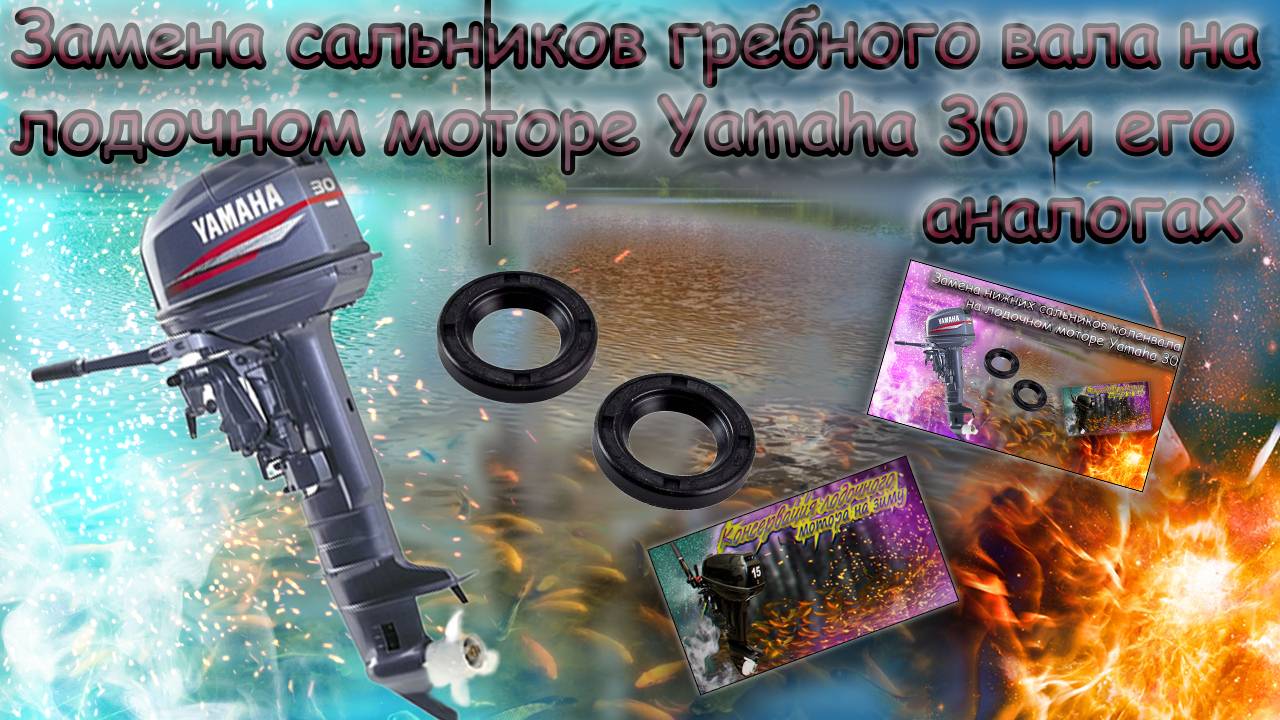 🔧 Замена сальников гребного вала на лодочном моторе Yamaha 30 и его аналогах🔧