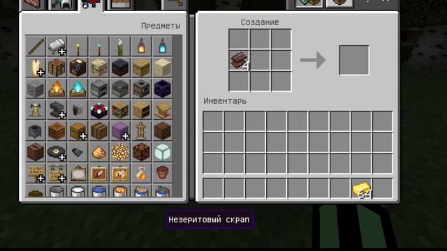 Как СКРАФТИТЬ НЕЗЕРИТОВЫЙ СЛИТОК в Minecraft?