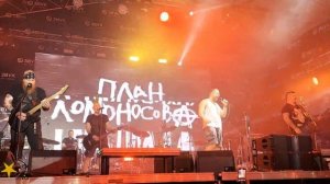 План Ломоносова – Я любовь (Live, Улетай, 13.07.24)