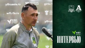Комментарии Станислава Суржко после матча ЖФК «Краснодар»-Ю – ЖФК «Локомотив»-Ю