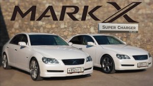 Toyota Mark X Supercharger X120  "Х" - Хороший или Хреновый?