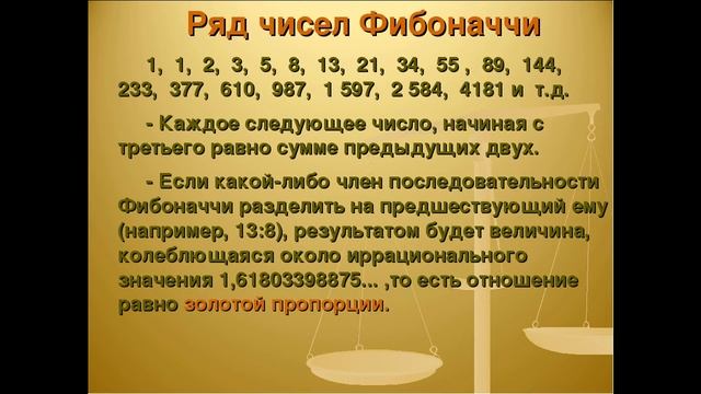 золотое сечение