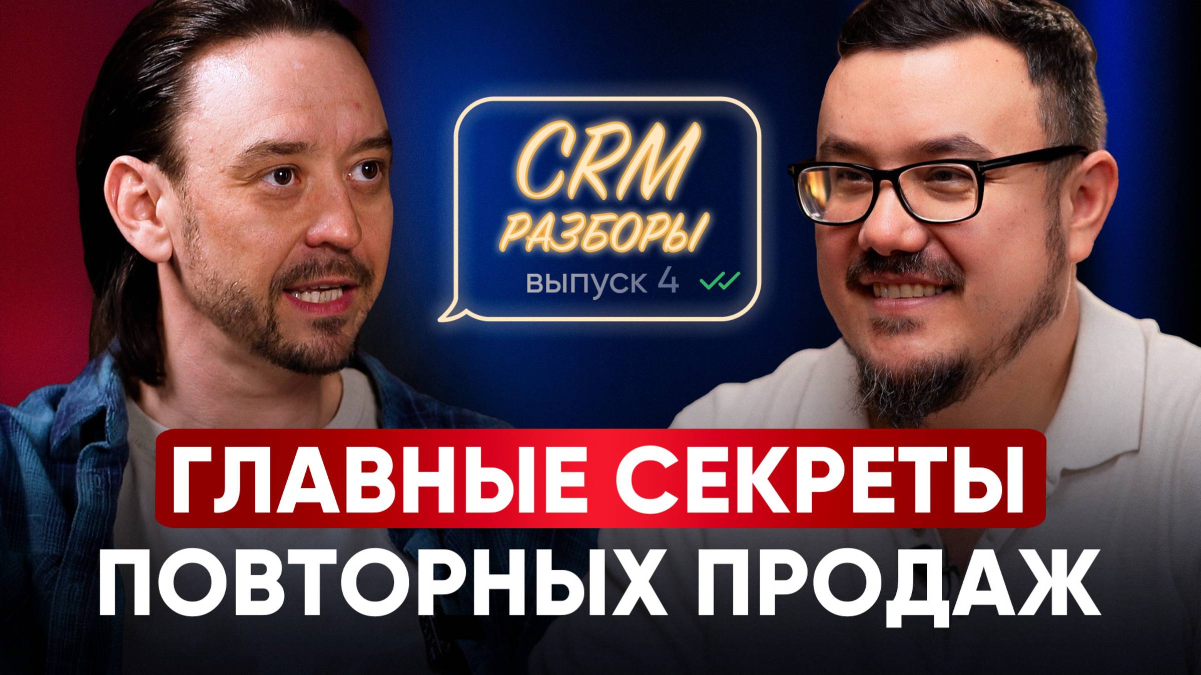 Как быстро вернуть клиента и продать ему повторно? / СЕКРЕТНЫЕ ФИШКИ для продаж в мессенджерах