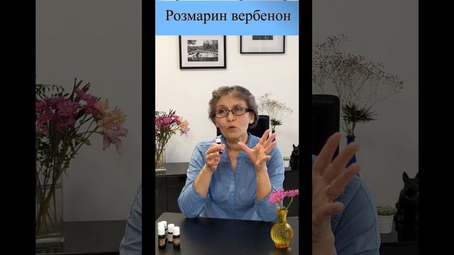 В ЧЕМ ПРЕИМУЩЕСТВА ЭФИРНОГО МАСЛА РОЗМАРИНА? #эфирные?