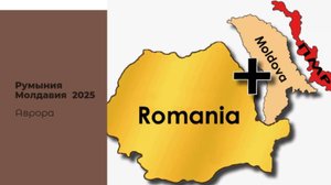 ТАРО #Аврора #гадание Румыния Молдавия  2025