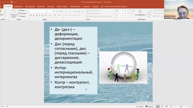 Приставки русского языка ▶ Загадочный русский язык