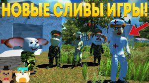 ПОБЕГ ОТ ТИМОХИ ШАЛУНА 2 УЖЕ СКОРО ВЫЙДЕТ?! НОВЫЕ НОВОСТИ И СЛИВЫ!