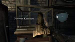 Как добыть золотую башню у Эктора - Thief