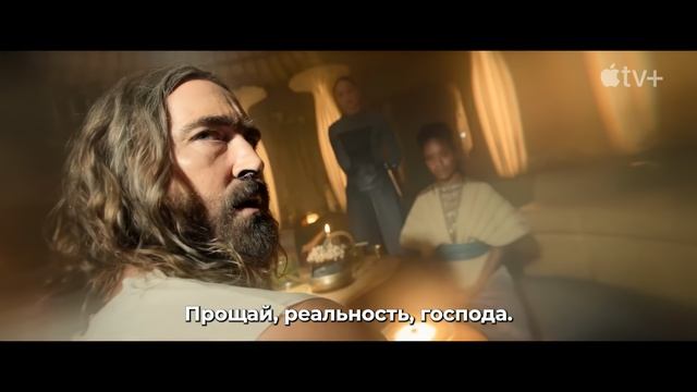 Основание (3 сезон) _ Русский трейлер (Субтитры_ 2025) [4K]