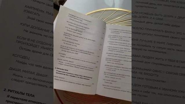 Тара Шустер, Купи себе эти чертовы лилии