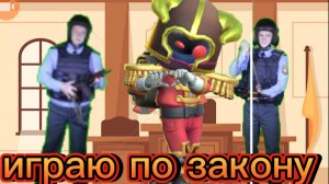 Играм по законам!👩⚖️super sus/супер сас