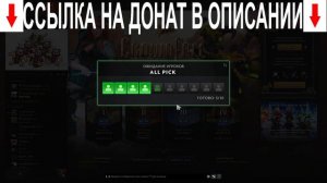 как убрать временную блокировку в доте