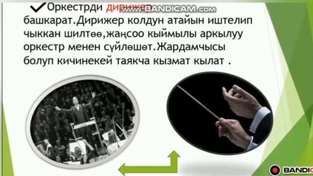 музыка 6-класс Эл аспаптар оркестри Ш.Орозов