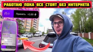 Отключили связь и gps в Москве. Работа в такси в МАЕ.