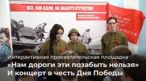 Просветительская площадка и концерт в ЯрГУ в честь Дня Победы — 80 лет Великой Победе