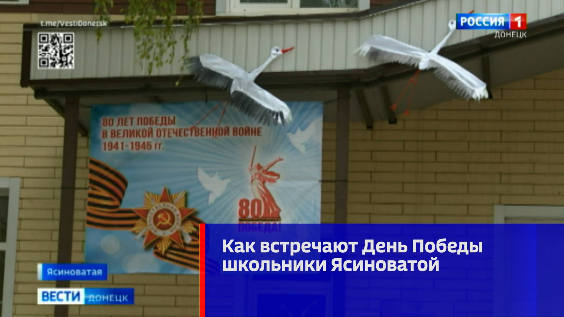 Как встречают День Победы школьники Ясиноватой