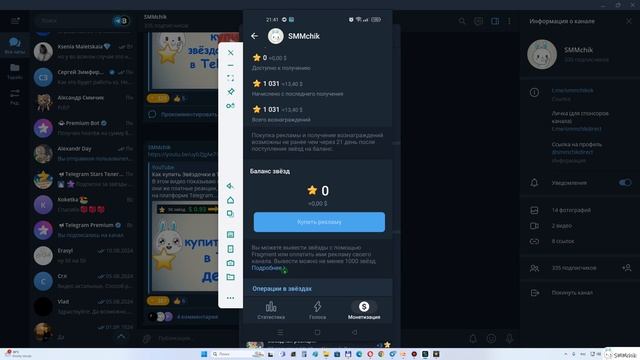 Как и Где посмотреть баланс Монетизации канала в Telegram