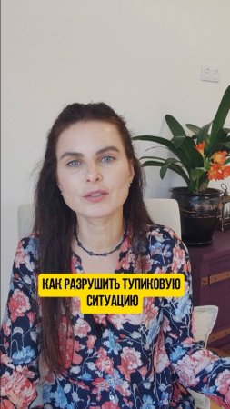 Создать тупик -  твое лучшее решение