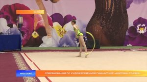 Соревнования по художественной гимнастике «Анютины г