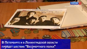 В Петербурге и в Ленинградской области пройдет шествие "Бессмертного полка"