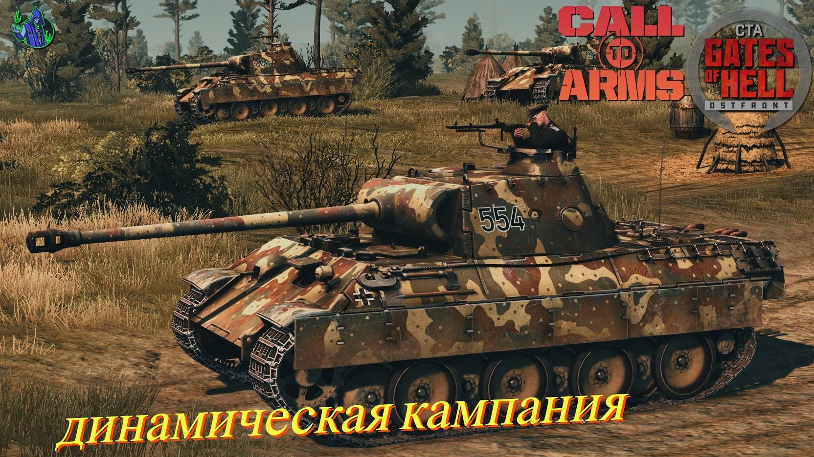 Call to Arms - Динамическая кампания #24