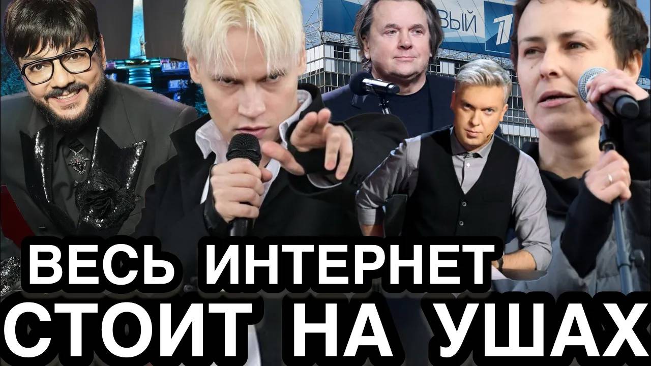 УБИРАЙСЯ ВОН С КАНАЛА! Певцу SHAMAN Чичериной и Кипелову Закрыли Вход На ТВ Эрнст Прогнулся Но…