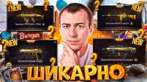 ШИКАРНОЕ ЛЕТНЕЕ ОБНОВЛЕНИЕ WARFACE - ЗВУКИ 2.0, ЛЕГЕНДАРНЫЕ ПУШКИ и ТРЕЙЛЕРНЫЙ ПАРК 2.0