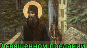 Старец Силаун. О послушании