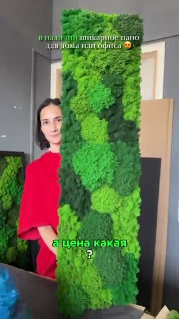 Панно из стабилизированного мха в НАЛИЧИИ! Успейте ку?