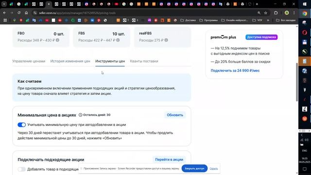 Как отключить автодобавление товаров в акциях на Озо? смотреть онлайн