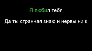 CHEPIKK, Холла - Не люби меня | Караоке-версия