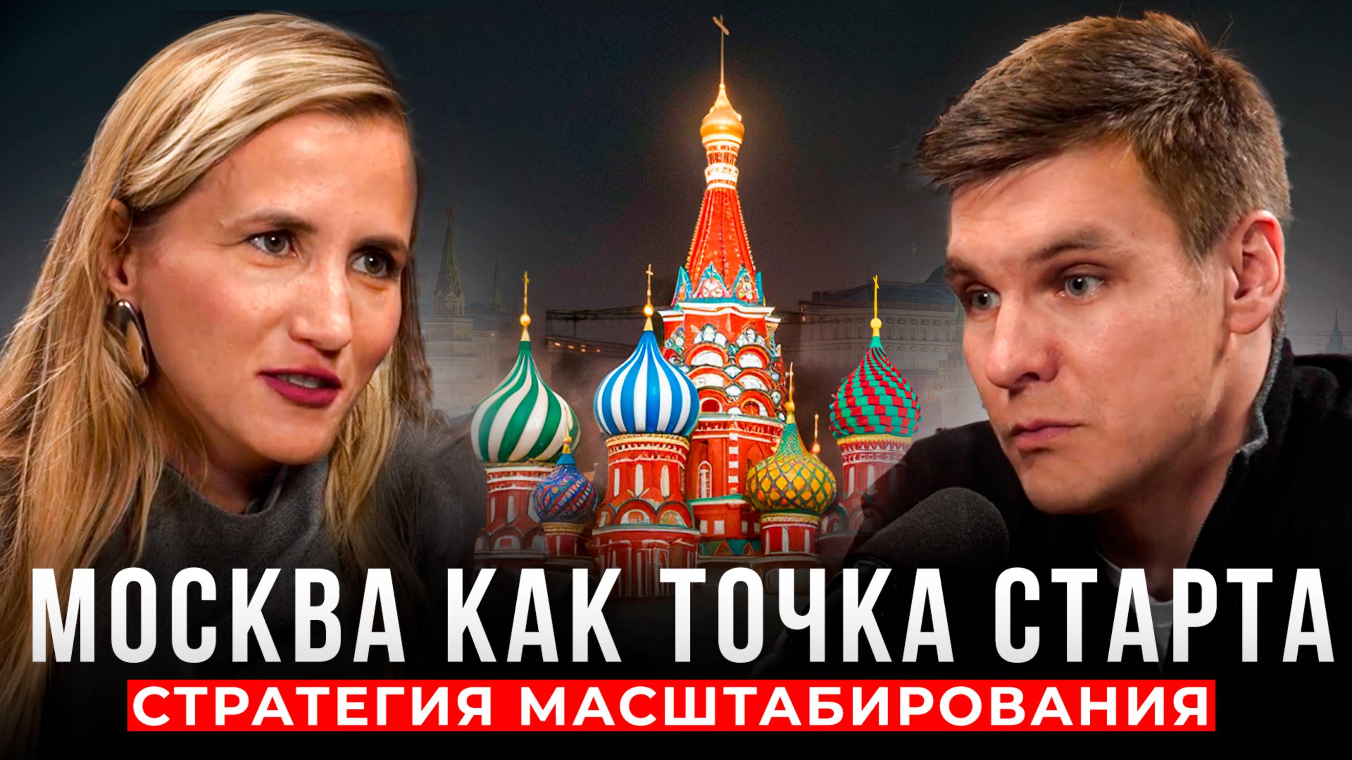 ДОХОД с квартир в Москве в 2025: стратегия без лишнего РИСКА
