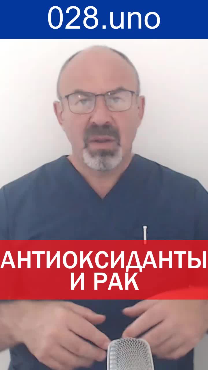 АНТИОКСИДАНТЫ И РАК