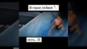 в горке лезвия #shorts #кино