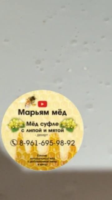 Мёд суфле липа с мятой