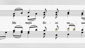 Достойно есть/ ноты