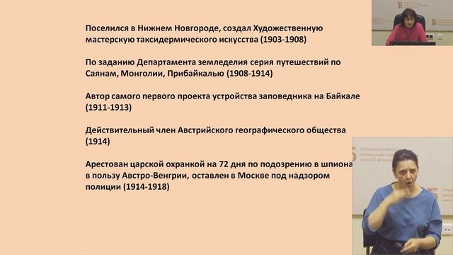 Штрихи к истории Всероссийского общества охраны прир?