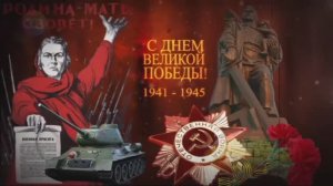 80 лет победы