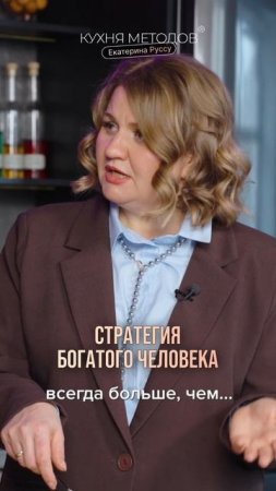 Какая стратегия БОГАТЫХ ЛЮДЕЙ