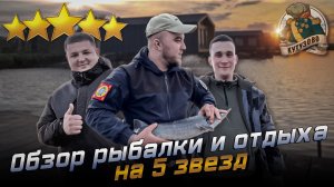 Рыбалка в РК Кутузово. Открыли сезон осетра. Обзор отдыха и рыбалки.