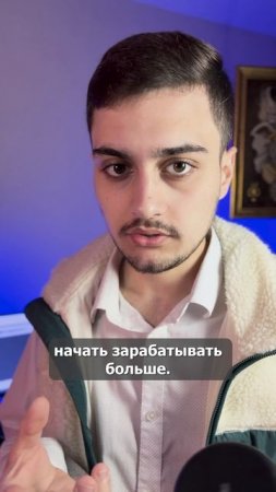 Ты начнешь больше зарабатывать | Запись на консультацию в директ