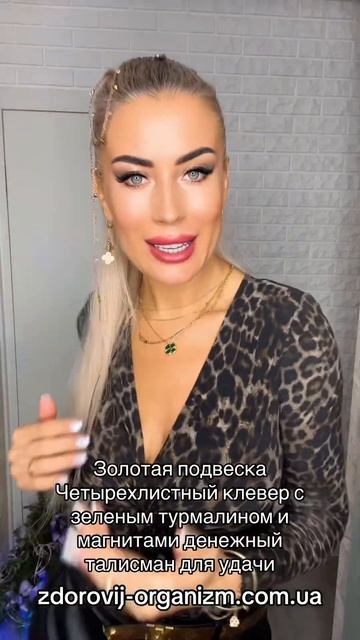 Золотая подвеска Четырехлистный клевер с зеленым тур?