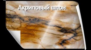 Производство Гибкий Камень, Каменный и акриловый шпон