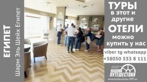 Jaz Fanara 4* в Шарм-эль-Шейхе Отель в котором  руская музыка