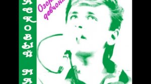 Олег Крестовский(Ласковый май) Подснежник